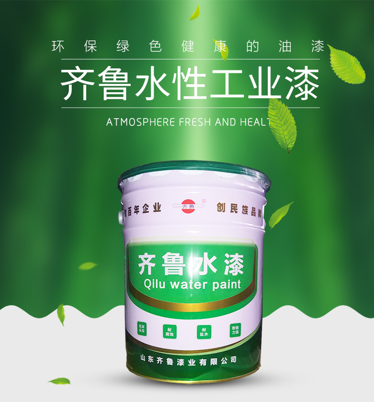 山东齐鲁油漆有限公司
