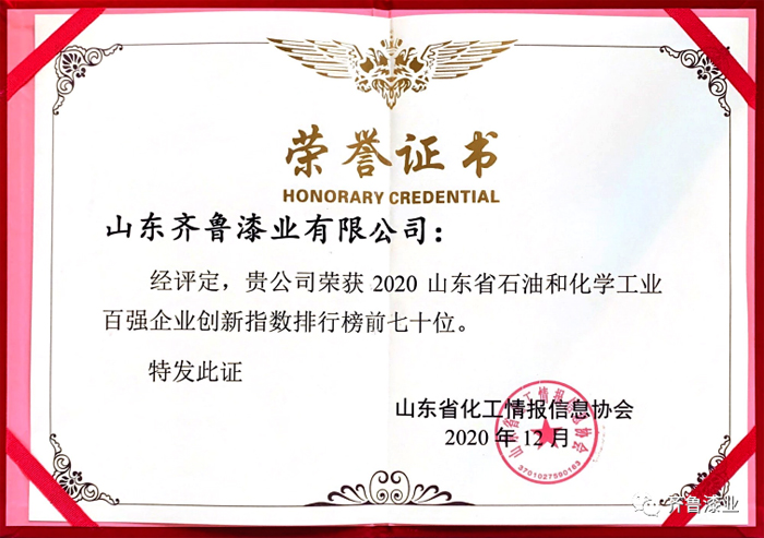 山东齐鲁漆业有限公司