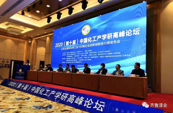 齐鲁漆业“2020山东省石油和化学工业百强暨创新指数百强入榜企业”